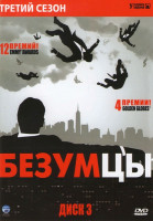Изображение товара Безумцы 3 Сезон (13 серий)