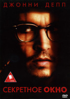 Изображение товара Секретное окно