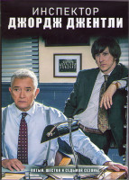 Изображение товара Инспектор Джордж Джентли 5,6,7 Сезоны (11 серий) (4DVD)