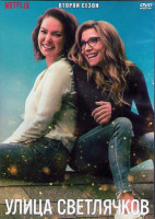 Изображение товара Улица светлячков 2 Сезон (9 серий) (2DVD)