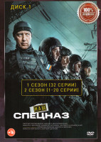 Изображение товара Наш спецназ 3 Сезона (104 серии) (2 DVD)