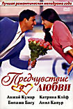 Изображение товара Предчувствие любви