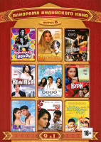 Изображение товара Панорама индийского кино 6 Выпуск (Переиграть судьбу / Идеальная пара / Нури / Танцоры диско / Сурья сын кришнана / Танцовщица / Крылья / Новый волшеб