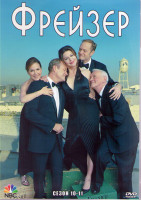 Изображение товара Фрейзер 10,11 Сезоны (4DVD)