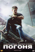 Изображение товара Погоня