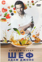 Изображение товара Шеф Адам Джонс