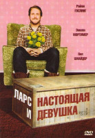 Изображение товара Ларс и настоящая девушка (Позитив-мультимедиа)