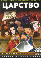 Изображение товара Царство (38 серий) (3 DVD)