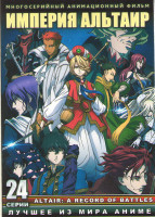 Изображение товара Империя Альтаир ТВ1 (24 серии) (2 DVD)
