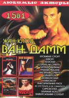 Изображение товара Жан Клод Ван Дамм (Кровавый спорт / Киборг / Легионер / Ордер на смерть / Патруль времени / Трудная мишень / Внезапная смерть / Взрыватель / Двойной у