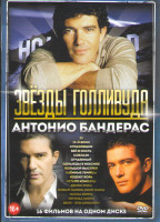 Изображение товара Антонио Бандерас (33 / 13й воин / Страховщик / Бей в кость / Соблазн / Отчаянный / Однажды в Мексике / Большой выстрел / Наемные убийцы / Кодекс вора