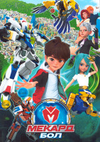 Изображение товара Мекард Бол 1,2 Сезон (52 серии) (2 DVD)