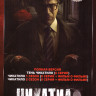 Чикатило 1,2 Сезон (16 серий) + 2 Фильма о фильме / Тень Чикатило (8 серий) на DVD Чикатило 1,2 Сезон (16 серий) + 2 Фильма о фильме / Тень Чикатило (8 серий) на DVD