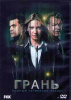 Изображение товара Грань (За гранью) 4 Сезон (22 серии) (3DVD)