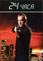 Изображение товара 24 часа 6 Сезон (24 серии) (4DVD)