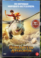 Изображение товара Повелитель драконов*