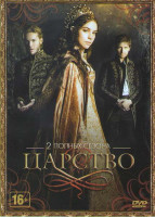 Изображение товара Царство 1,2 Сезоны (44 серии)