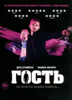 Изображение товара Гость