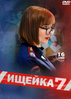Изображение товара Ищейка 7 Сезон (16 серий) (2DVD)*
