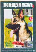 Изображение товара Возвращение Мухтара 2 7 Сезон (96 серий)(4DVD)*