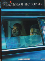 Изображение товара Реальная история 1 Сезон (7 серий)