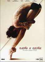 Изображение товара Плоть и кости 1 Сезон (8 серий) (2 DVD)