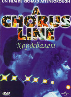 Изображение товара Кордебалет*