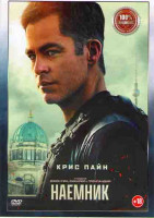 Изображение товара Наемник*