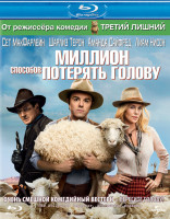 Изображение товара Миллион способов потерять голову (Blu-ray)*