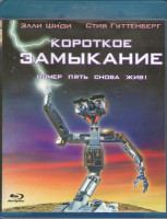 Изображение товара Короткое замыкание (Blu-ray)*