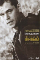 Изображение товара Не брать живым