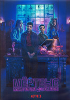 Изображение товара Мертвые мальчишки детективы 1 Сезон (8 серий) (2DVD)