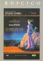 Изображение товара Навсикая из Долины Ветров*