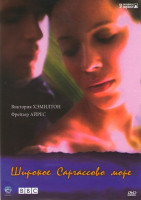 Изображение товара Широкое Саргасово море