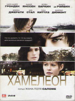 Изображение товара Хамелеон