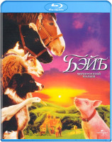 Изображение товара Бэйб Четвероногий малыш (Blu-ray)*