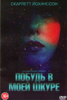 Изображение товара Побудь в моей шкуре