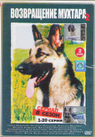 Изображение товара Возвращение Мухтара 2 8 Сезон (96 серий)(4DVD)*