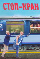 Изображение товара Стоп кран