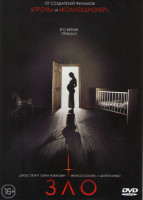 Изображение товара Зло