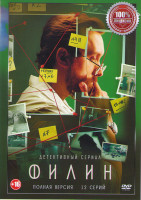 Изображение товара Филин (12 серий)