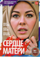 Изображение товара Сердце матери (24 серии)