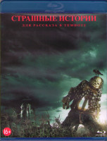 Изображение товара Страшные истории для рассказа в темноте (Blu-ray)*