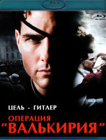 Изображение товара Операция Валькирия (Blu-ray)*