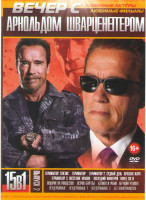 Изображение товара Вечер с Арнольдом Шварцнеггером 2 Выпуск (Терминатор Генезис / Терминатор / Терминатор 2 Судный день / Красная жара / Терминатор 3 Восстание машин / П