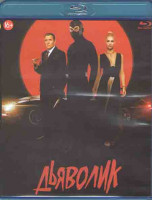 Изображение товара Дьяволик (Blu-ray)*