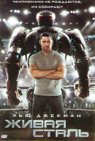 Изображение товара Живая сталь