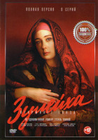 Изображение товара Зулейха открывает глаза (8 серий)