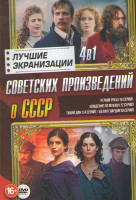 Изображение товара Лучшие экранизации Советских произведений (Угрюм река (16 серий) / Хождение по мукам (12 серий) / Тихий Дон (14 серий) / Белая гвардия (8 серий))