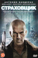 Изображение товара Страховщик